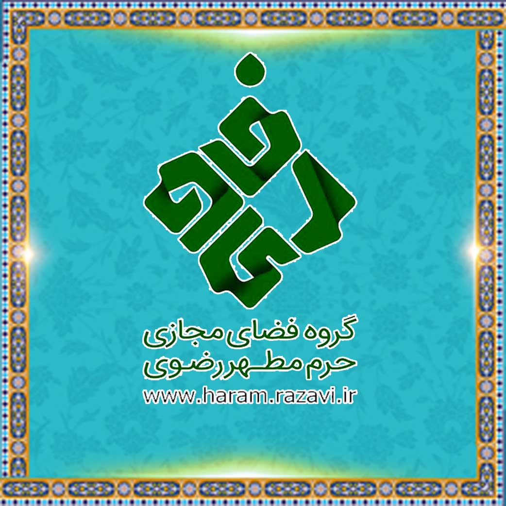 پنجره فولاد شبکه اشتراک محتوا حرم رضوی