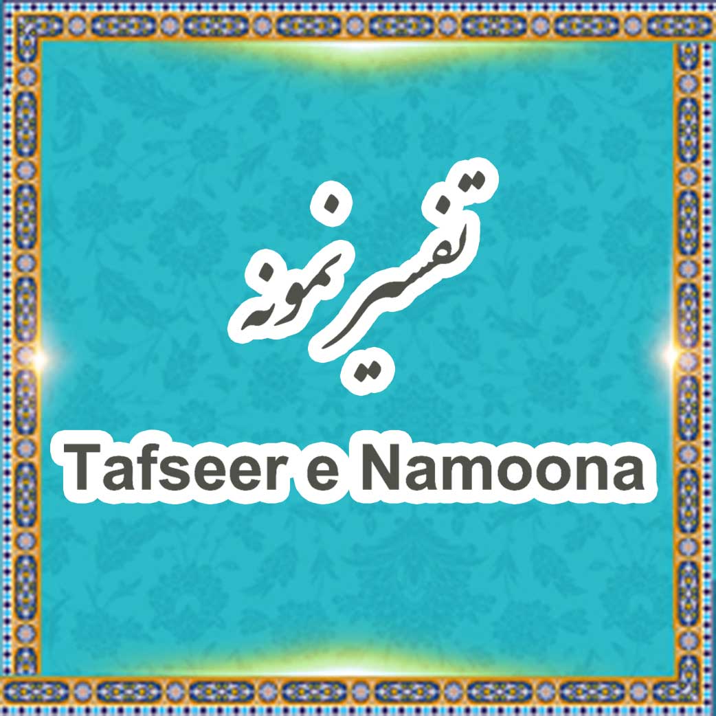 Tafseer e Namoona