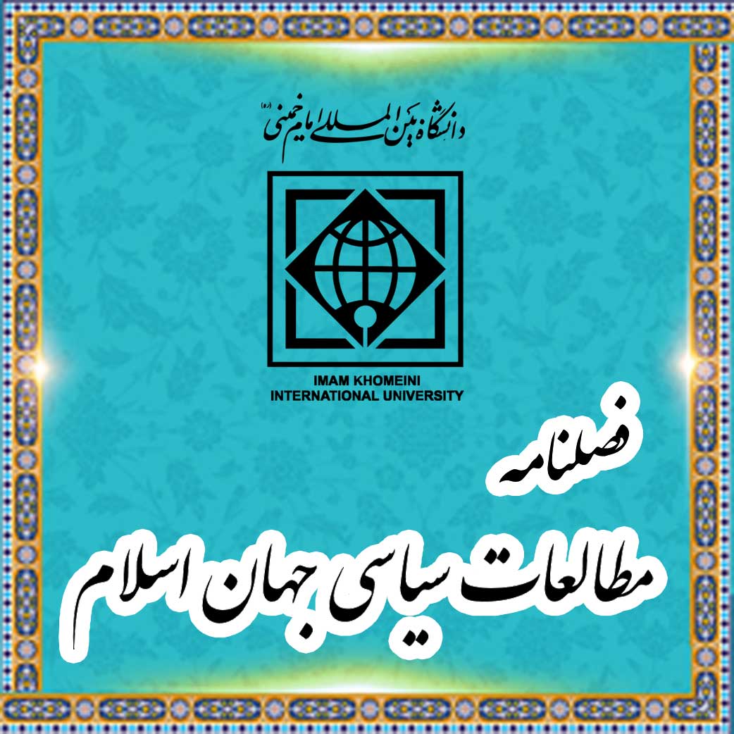 The Quarterly Journal of Political Studies of the Islamic World