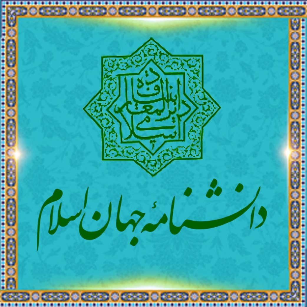 Encyclopaedia of the world of Islam