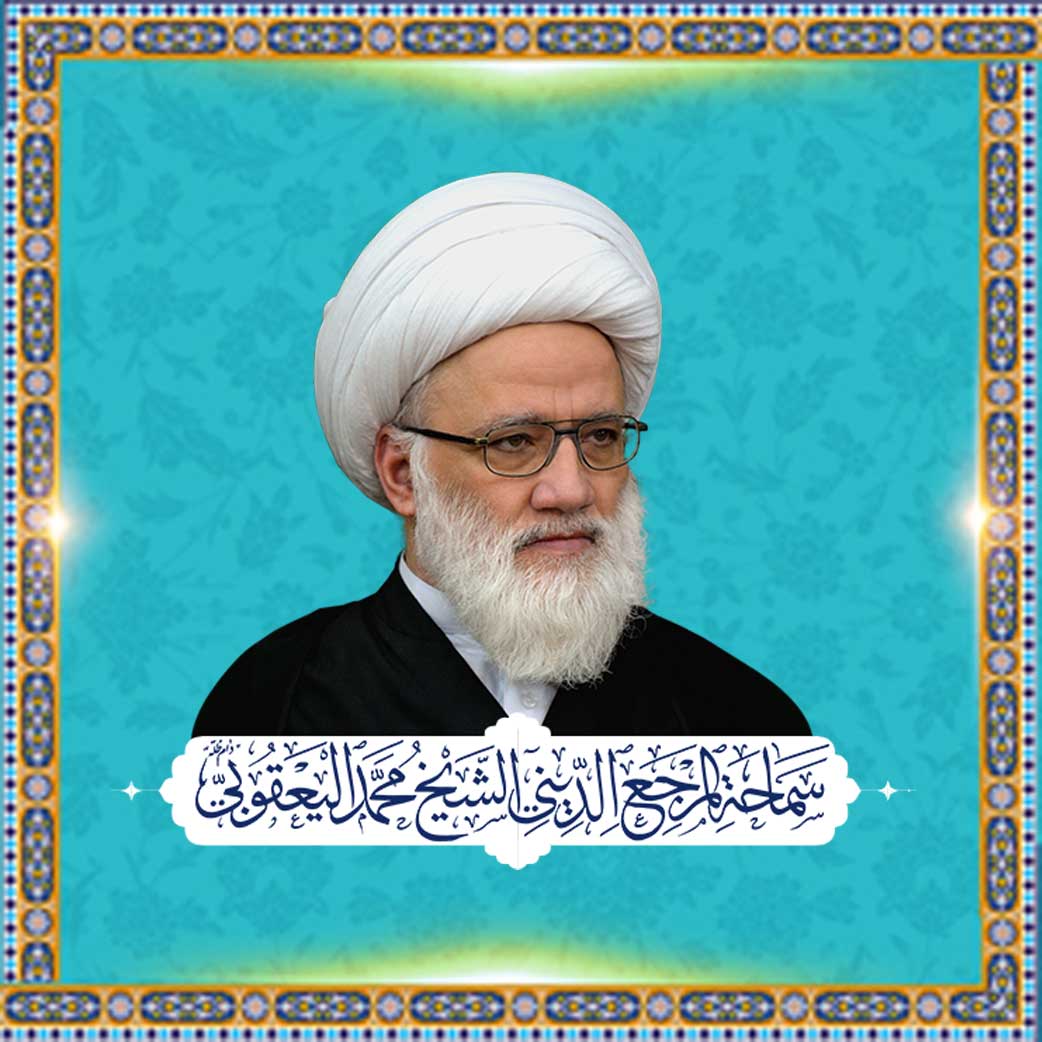 مرجع دینى جناب شیخ محمد یعقوبی کى ویب سائٹ