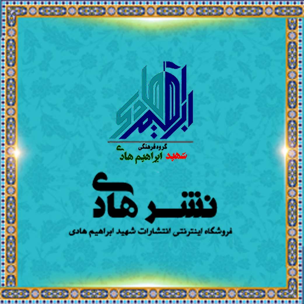 فروشگاه اینترنتی نشر هادی