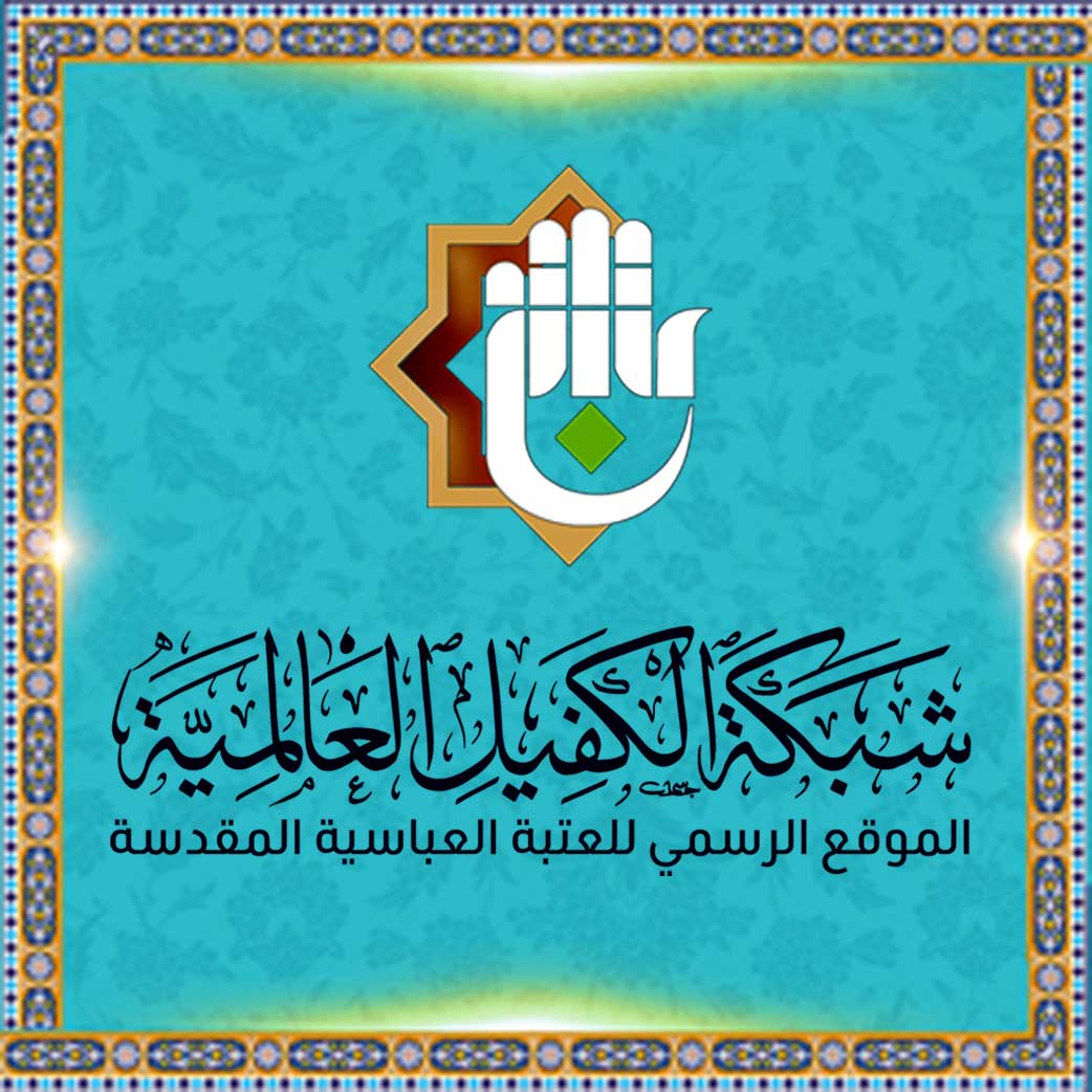 متحف الکفیل للنفائس و المخطوطات
