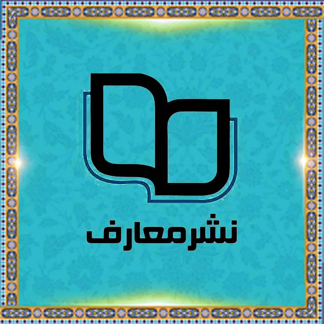 دفتر نشر معارف