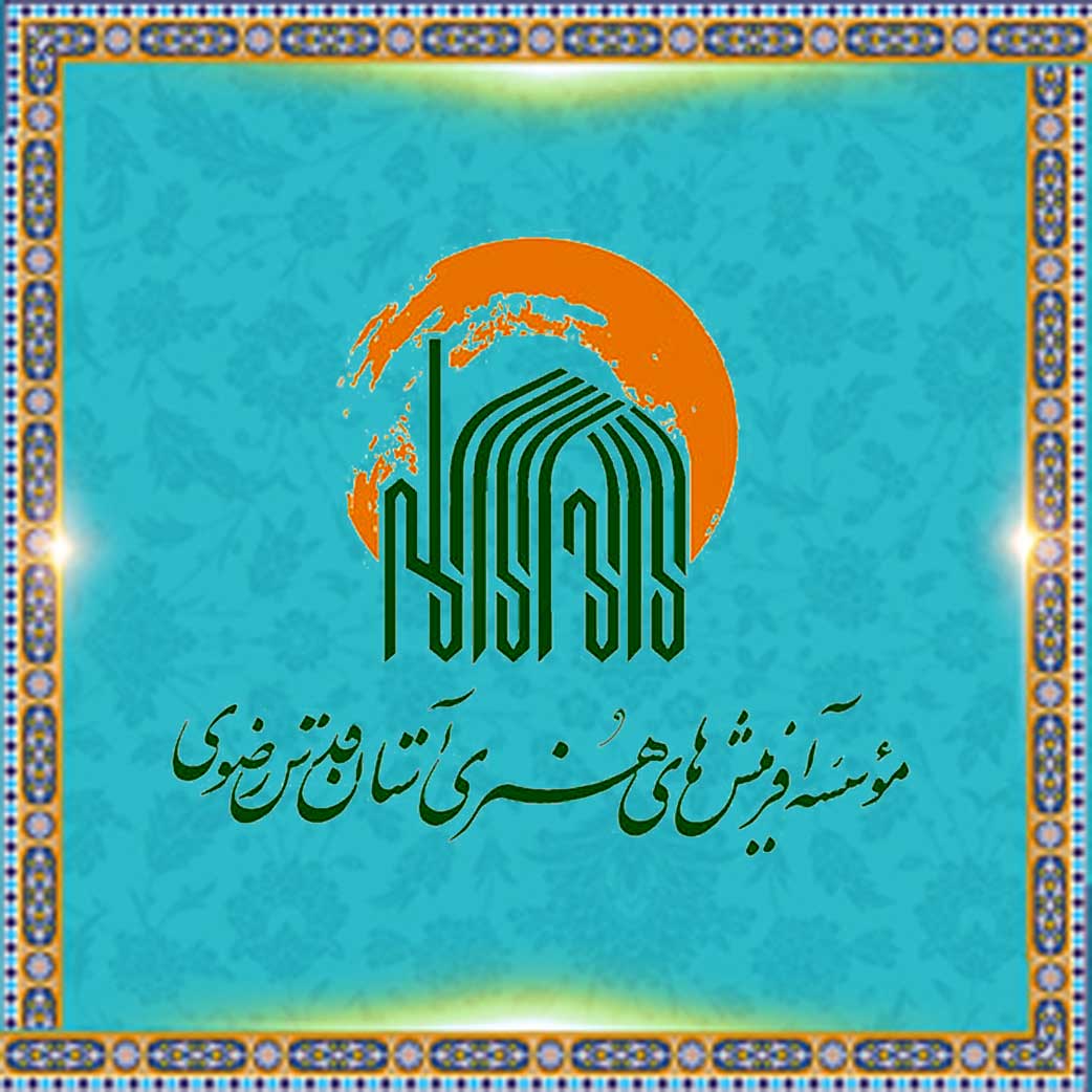 مرکز آفرینش های هنری آستان قدس رضوی