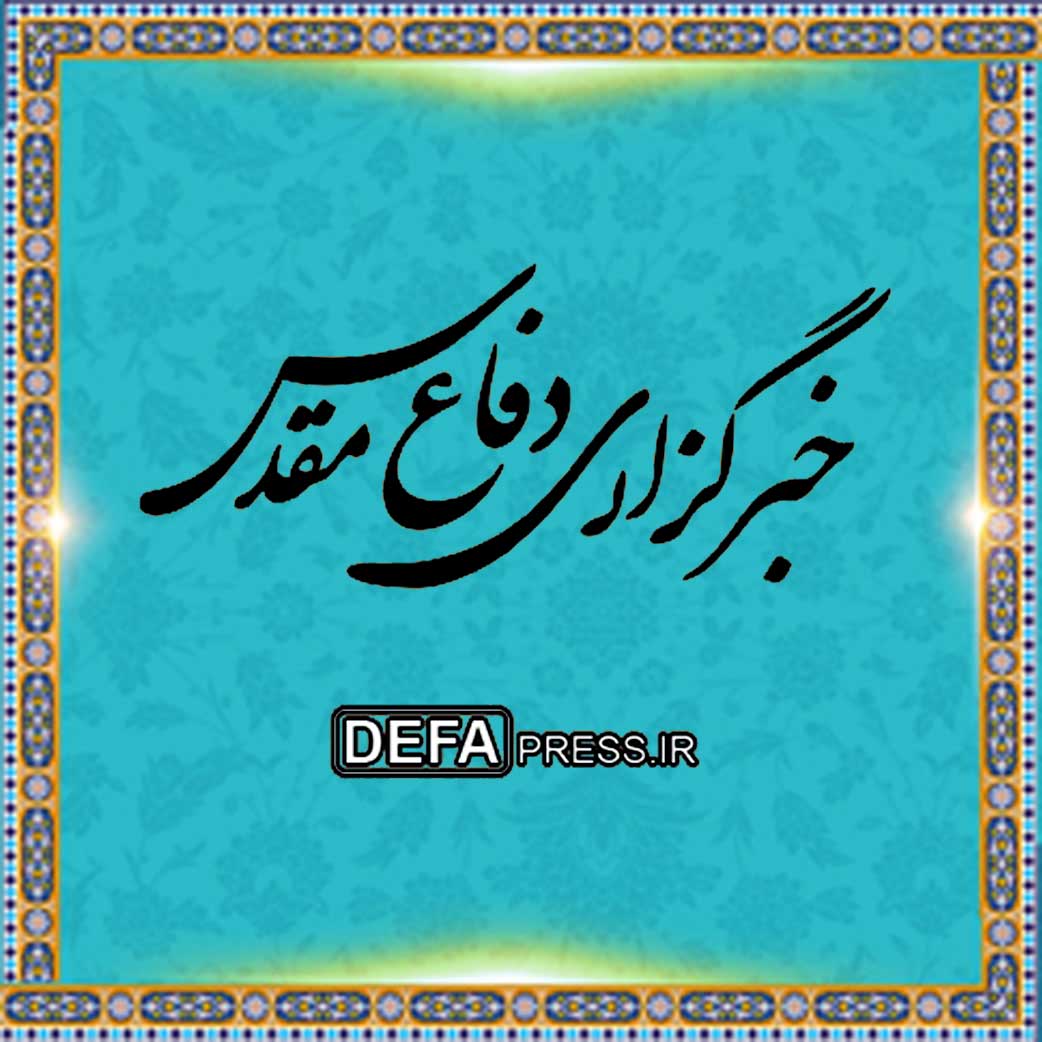 وکالة الدفاع المقدس للأنباء