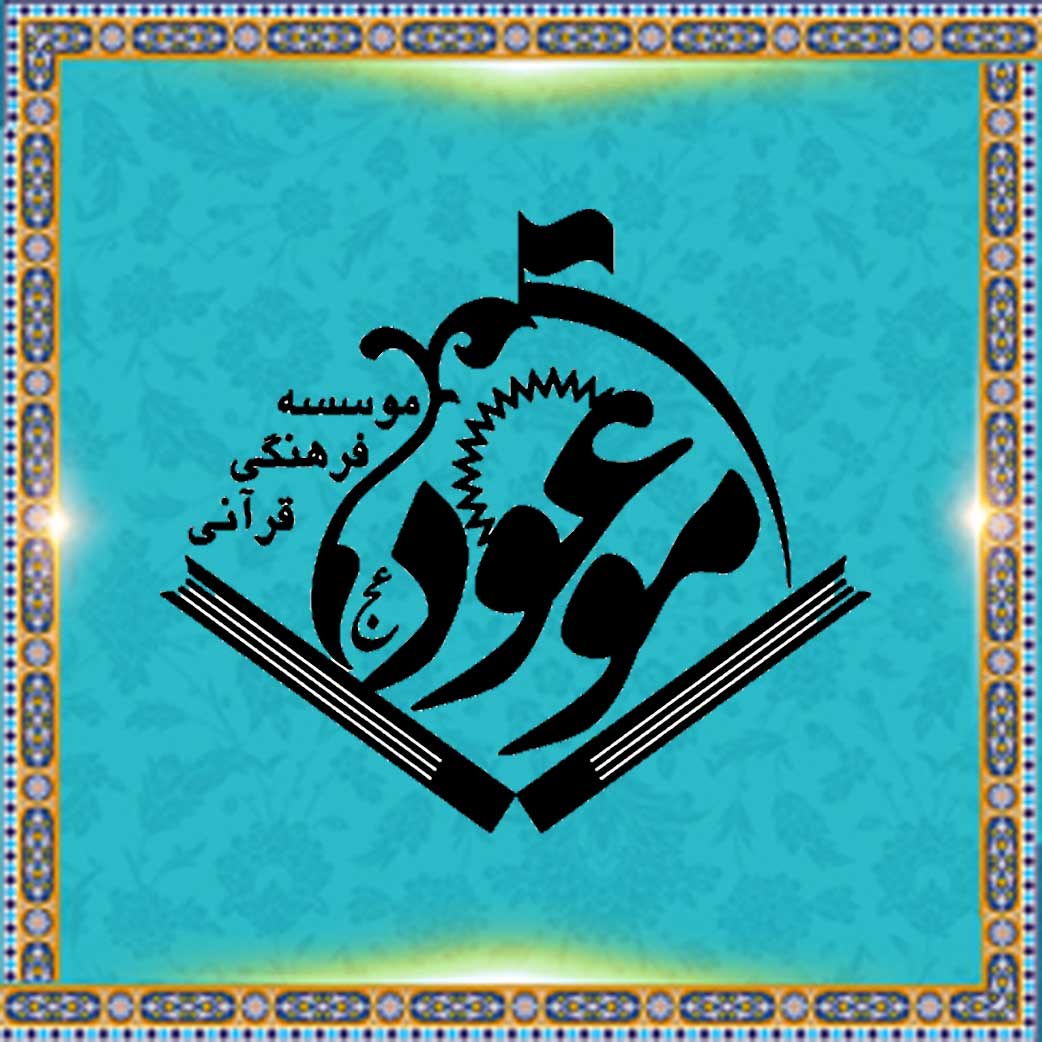 موعود