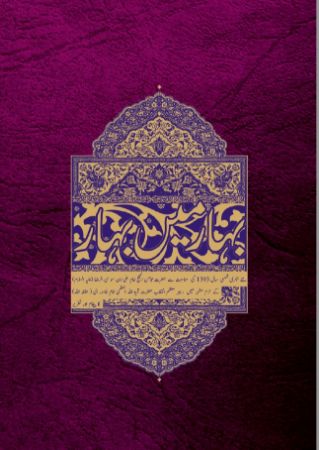 نئے ہجری شمسی سال 1393 کی مناسبت سے حضرت ثامن الحج امام علی ابن موسی الرضا (علیه السلام) کے حرم مطہر میں رہبر معظم انقلاب حضرت آیة الله العظمی امام خامنه ای ( حفظه الله)