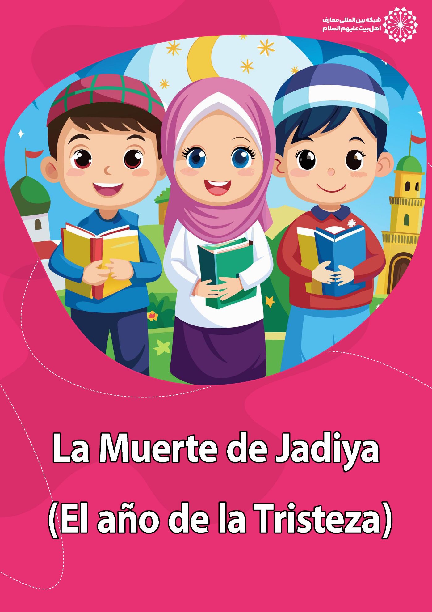 La Muerte de Jadiya (El año de la Tristeza)