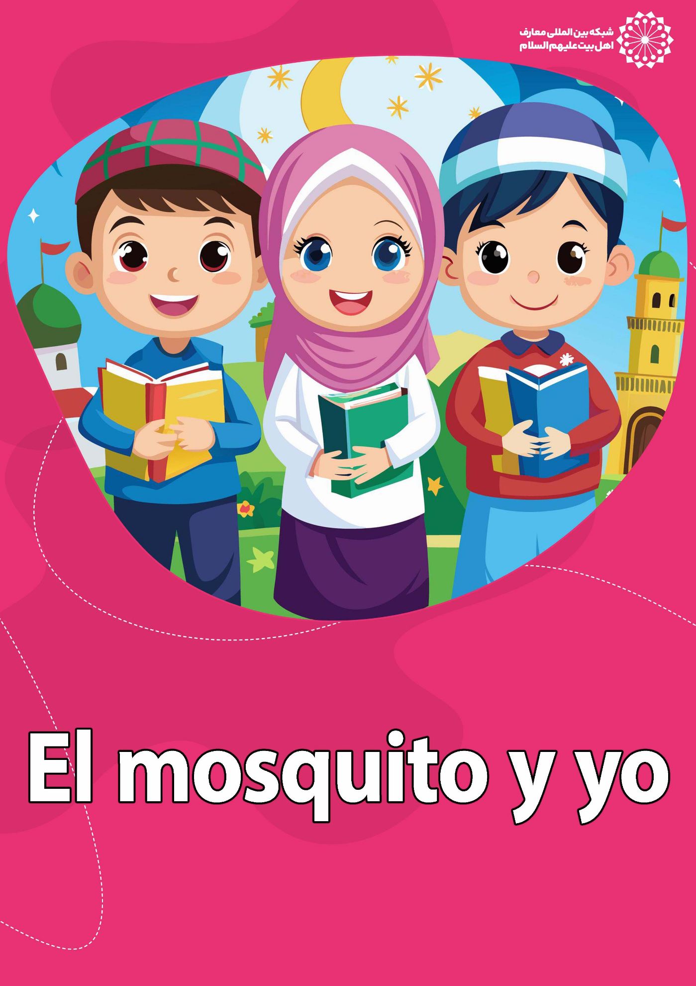 El mosquito y yo