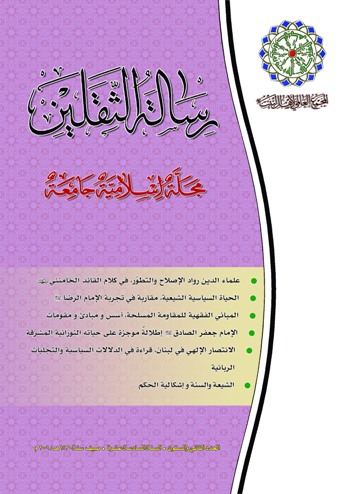 رسالة الثقلین، العدد 62