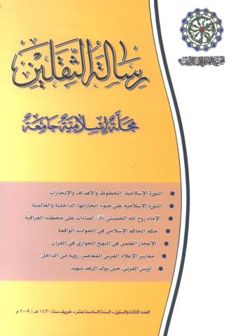 رسالة الثقلین، العدد 63