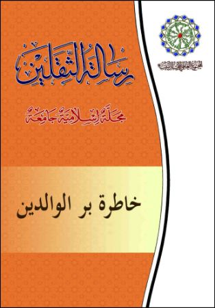 خاطرة بر الوالدین