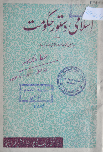 اسلامی دستور حکومت