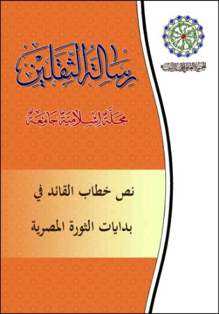 نص خطاب القائد فی بدایات الثورة المصریة