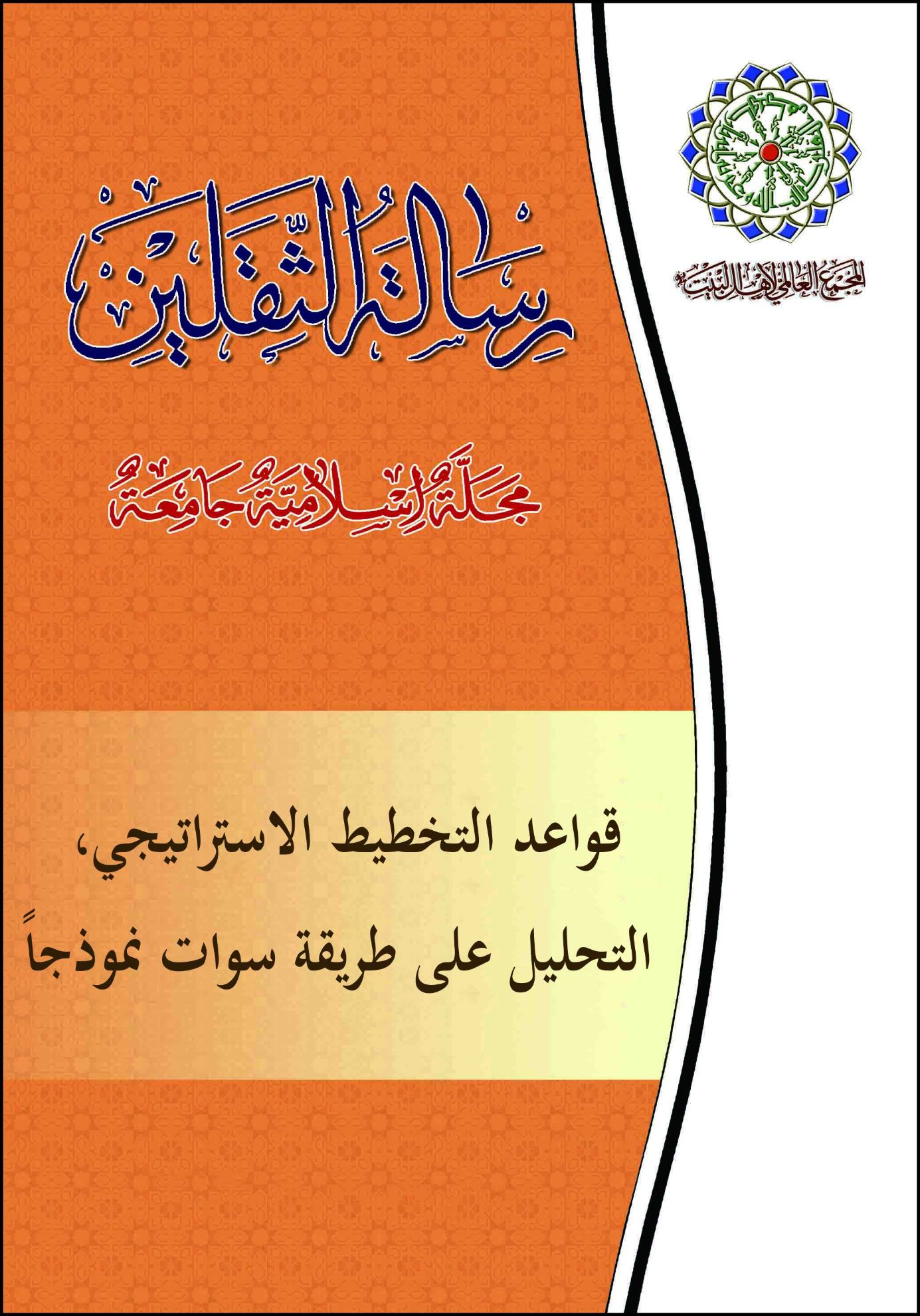 قواعد التخطیط الاستراتیجی، التحلیل على طریقة سوات نموذجاً