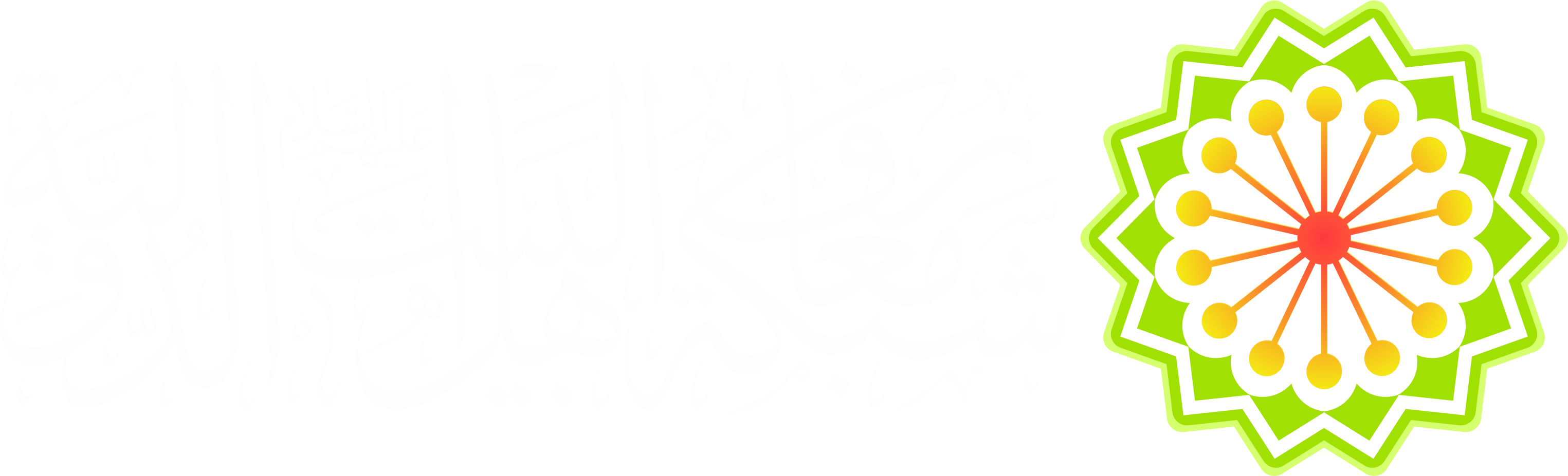 شبکه بین‌المللی معارف اهل‌بیت علیهم‌السلام