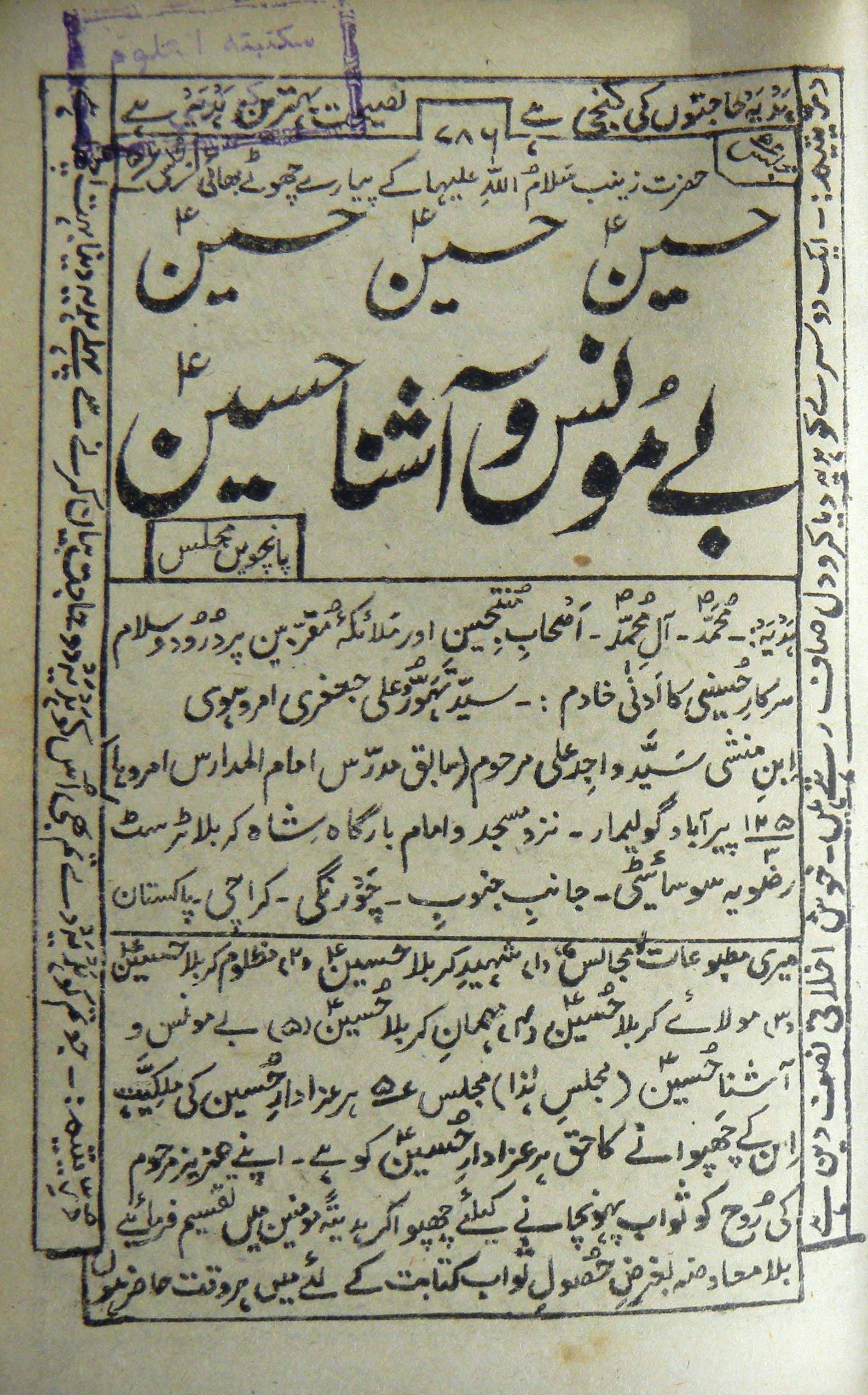 بے مونس و آشنا