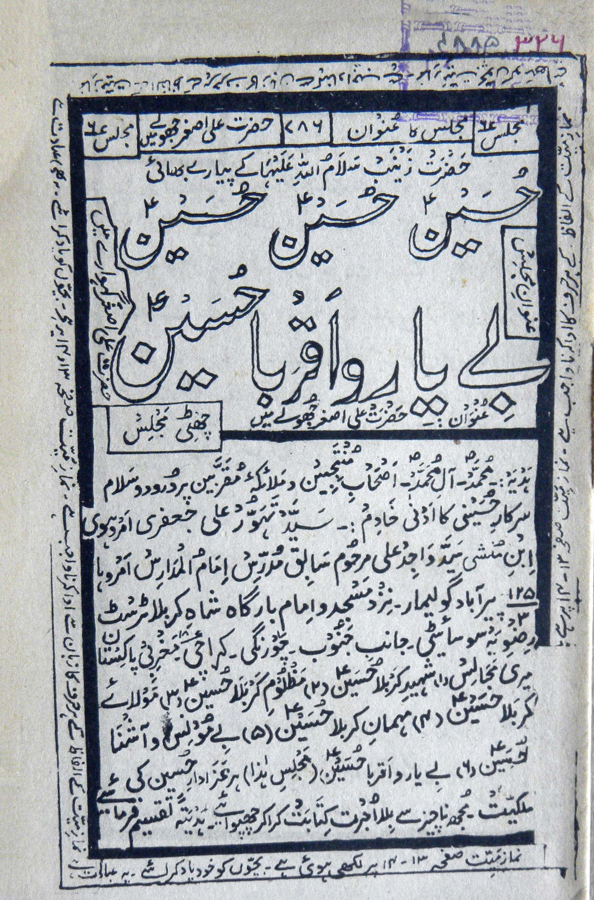 بے یار و اقرباء حسین