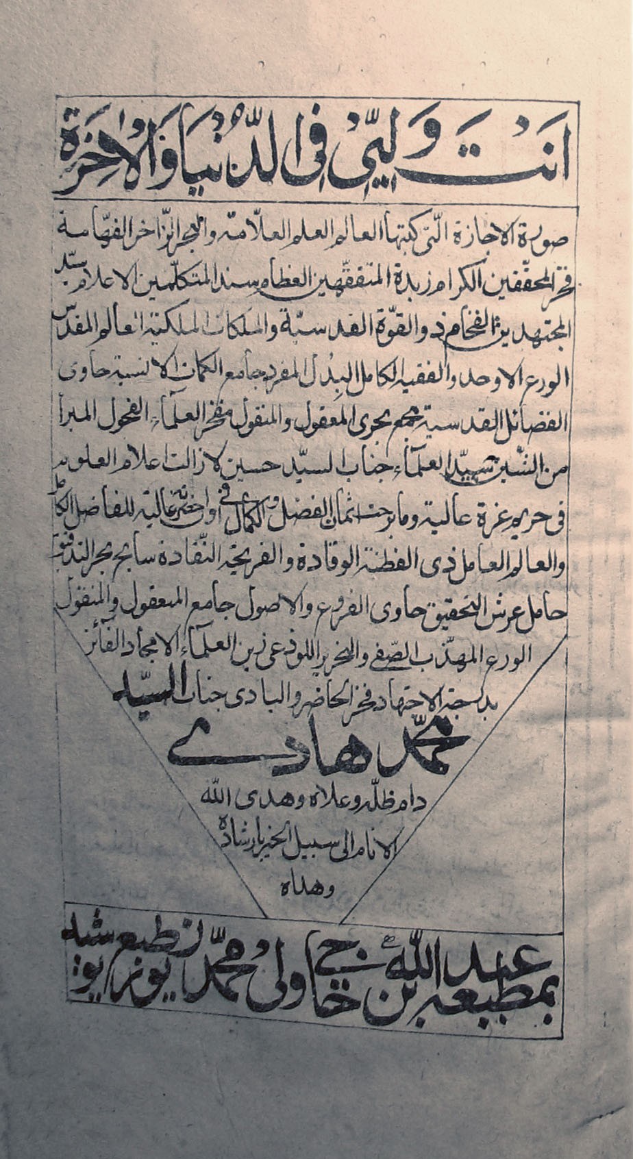 اجازہ سید العلماء بہ سید ھادی