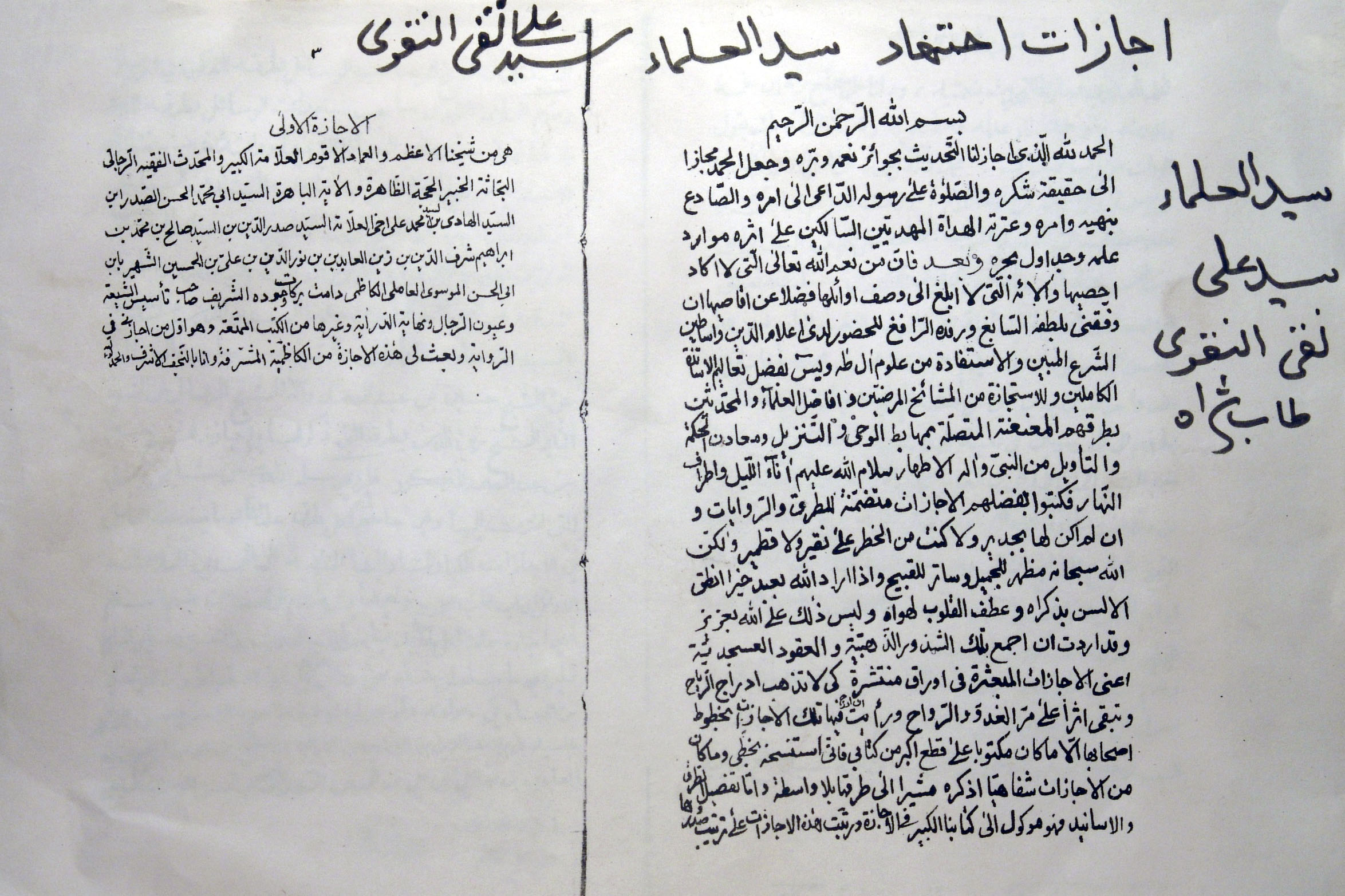 اجازات اجتھاد