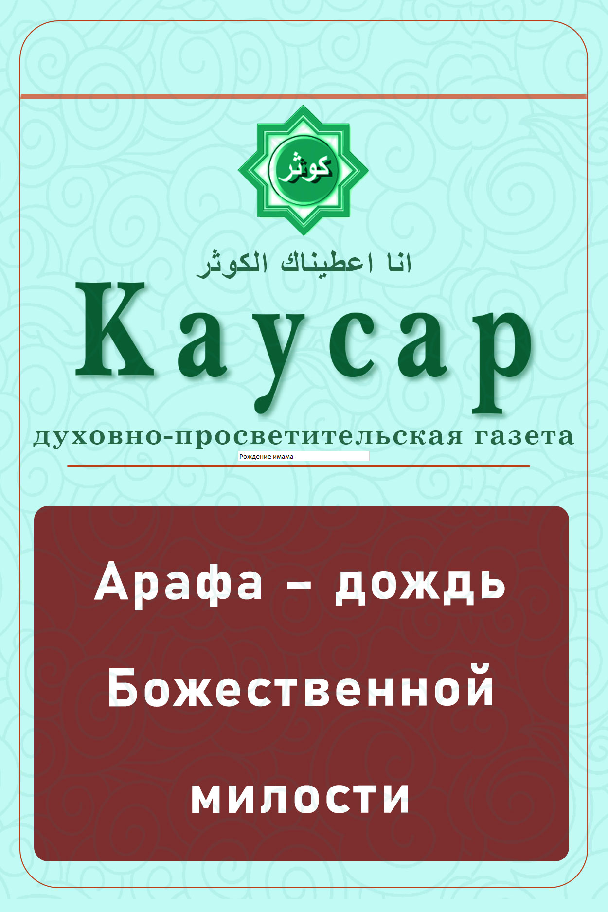 Арафа – дождь Божественной милости