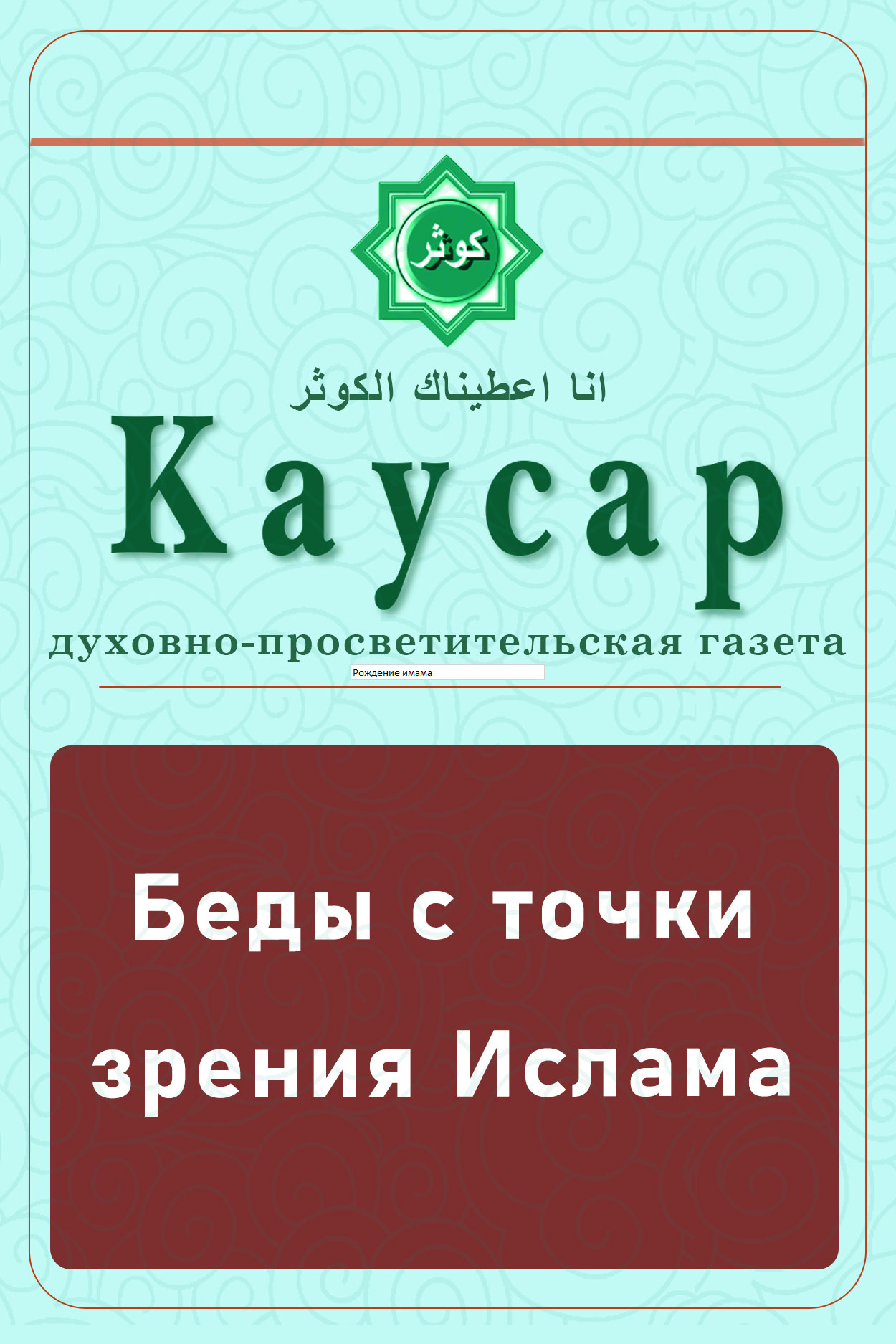 Беды с точки зрения Ислама