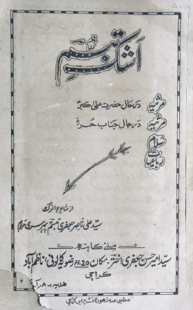 اشک تبسم