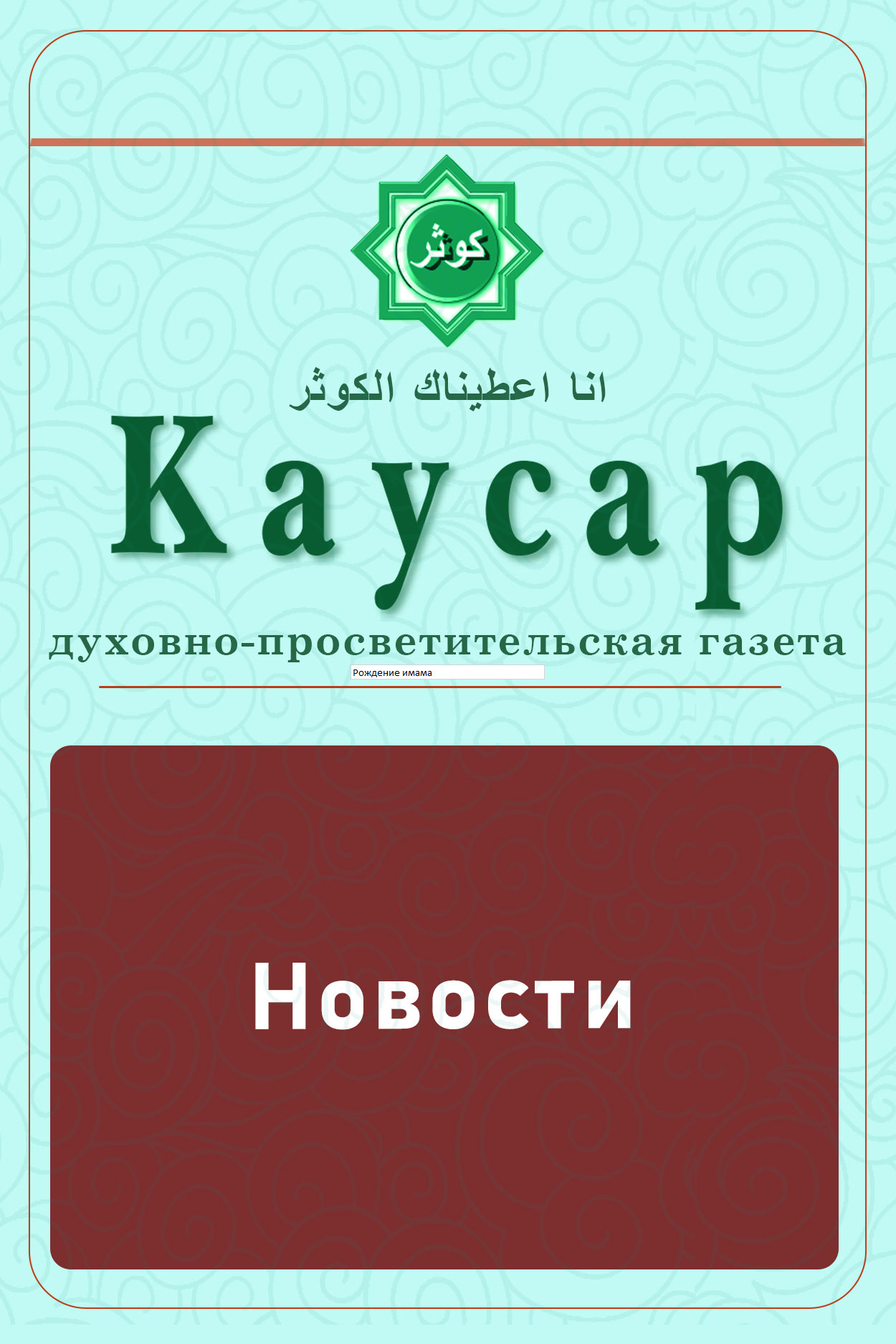 Новости