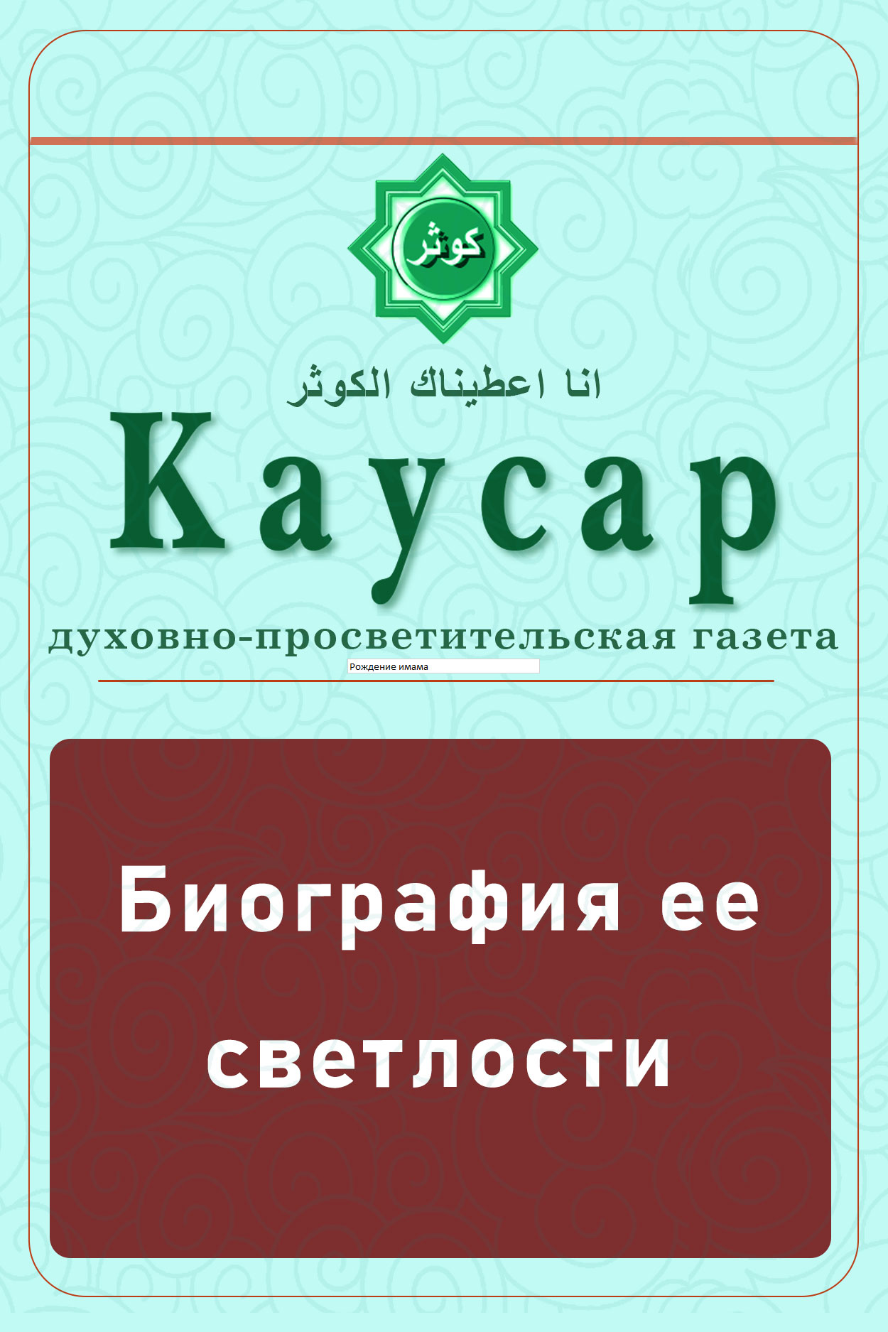 Биография ее светлости