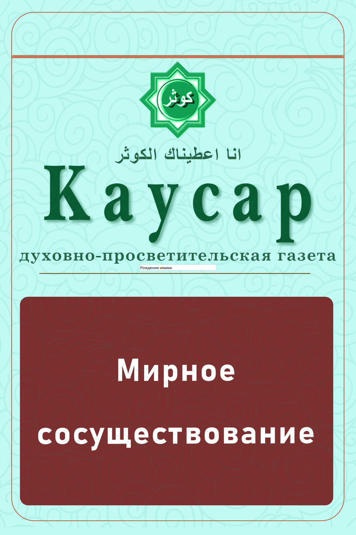 Мирное сосуществование