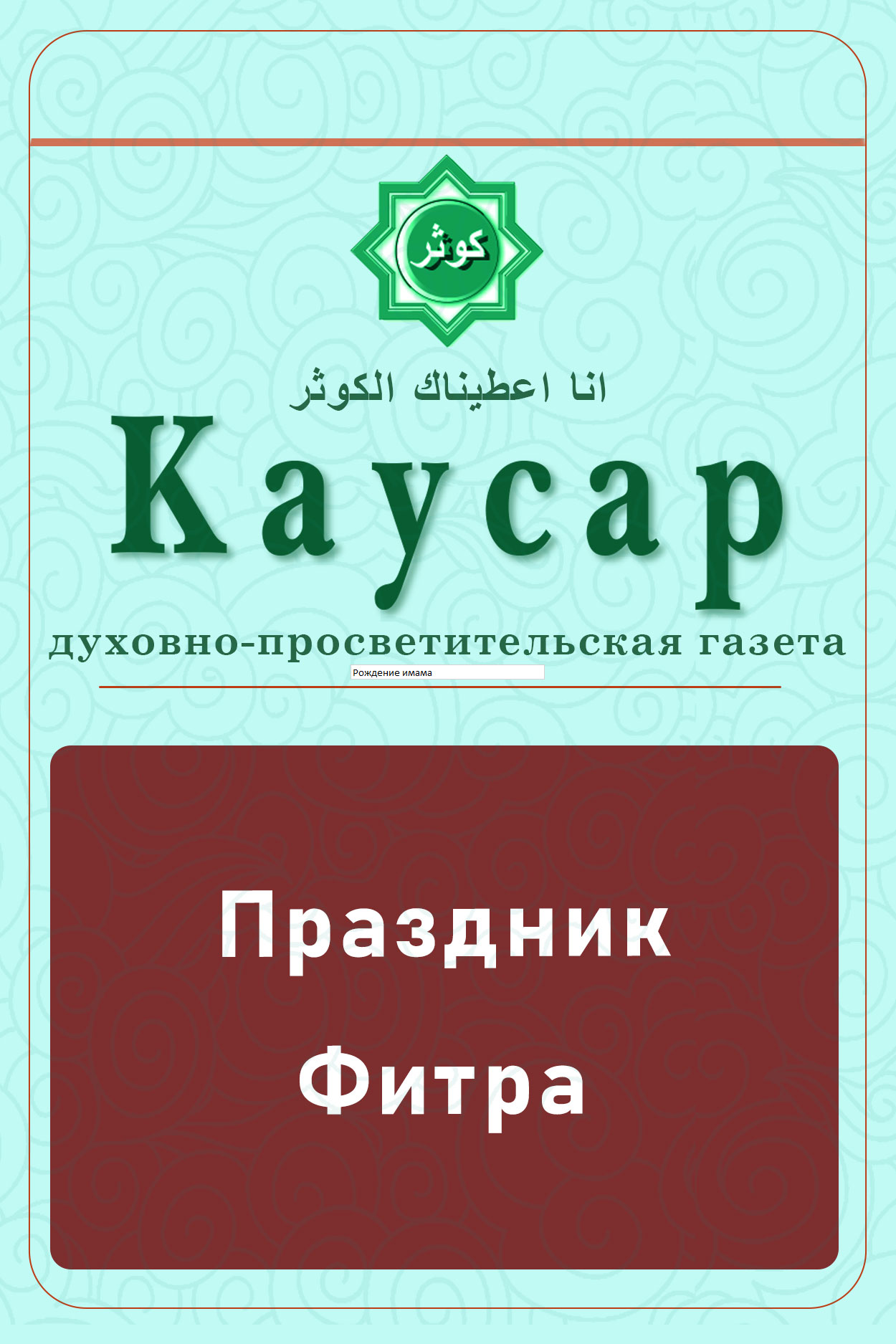 Праздник Фитра