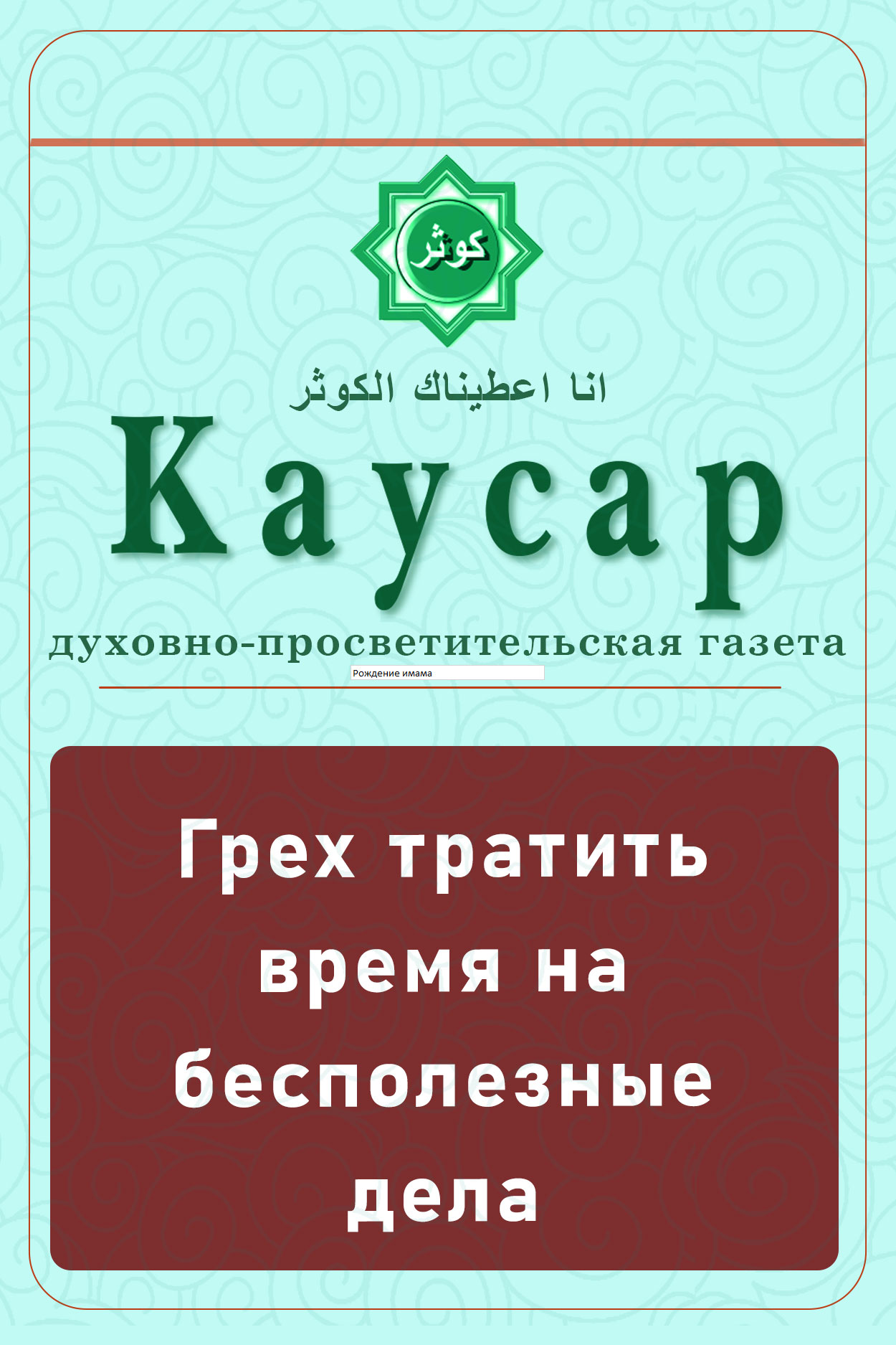 Грех тратить время на бесполезные дела