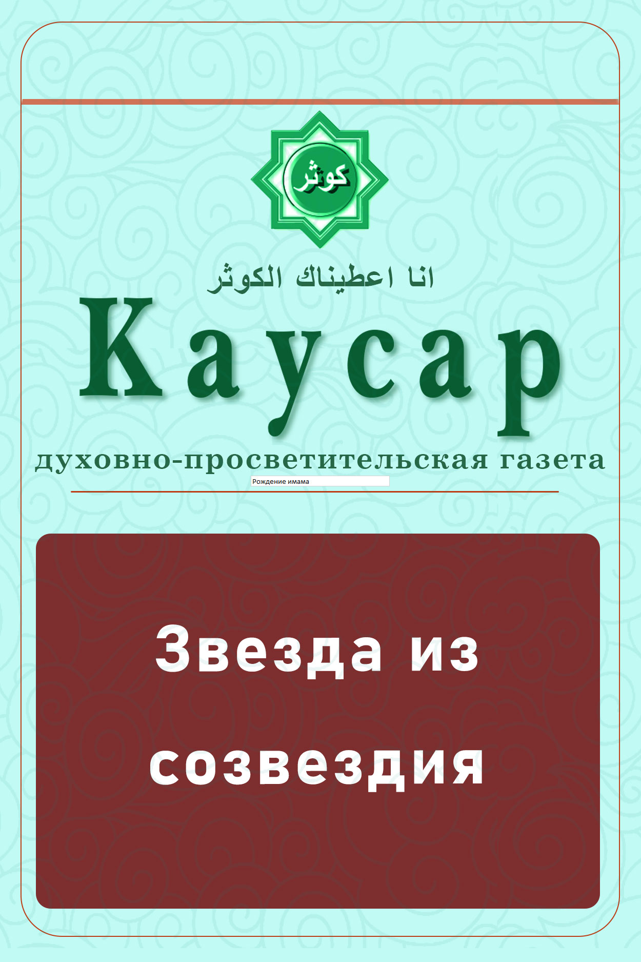 Звезда из созвездия