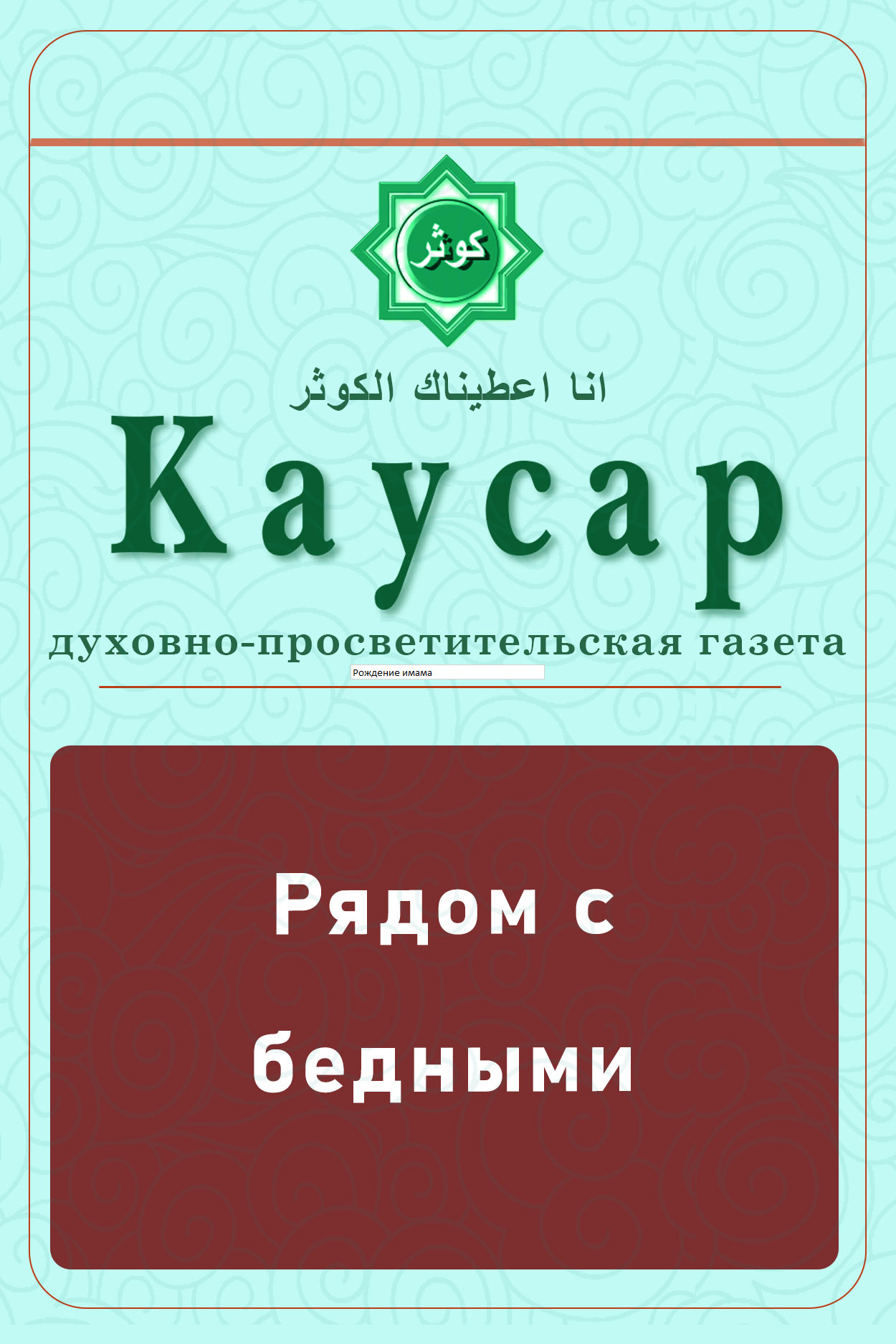Рядом с бедными