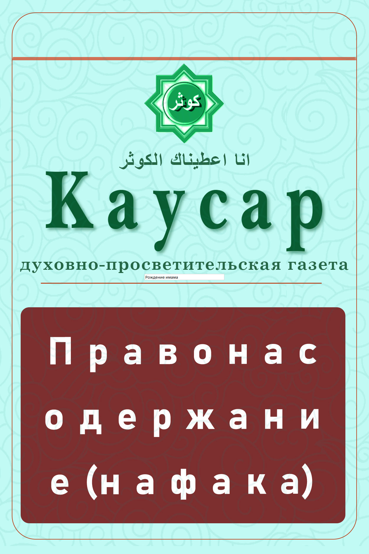 Право на содержание (нафака)