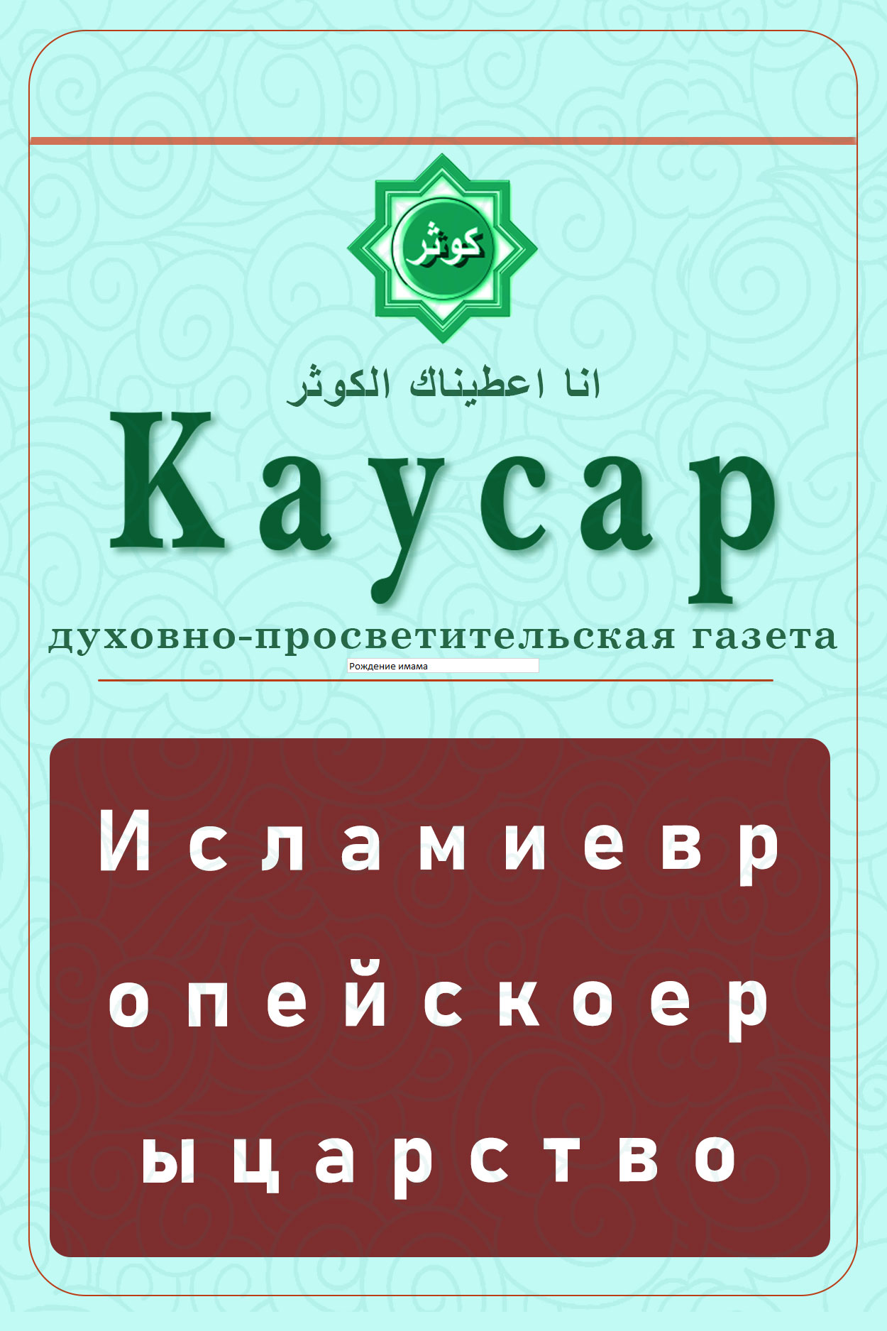 Ислам и европейское рыцарство