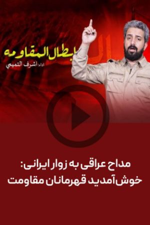 ابطال المقاومة