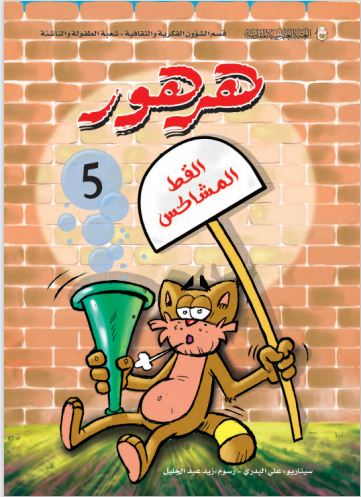 هرهور القط المشاکس (5)