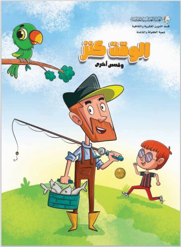 الوقت کنز