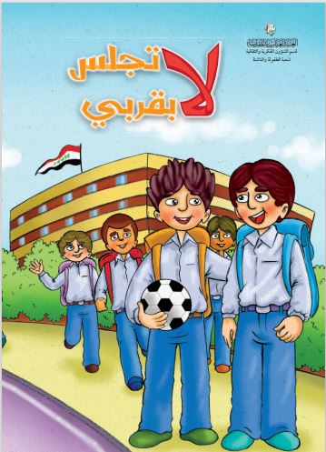 لا تجلس بقربی
