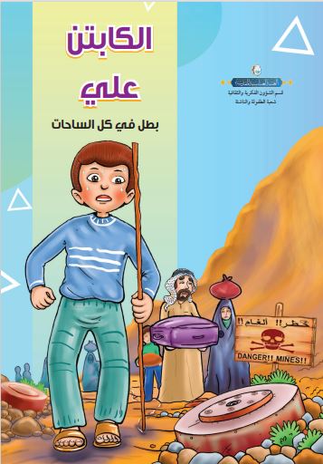 الکابتن علی