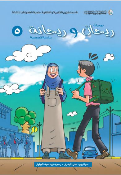 ریحان و ریحانة (5)