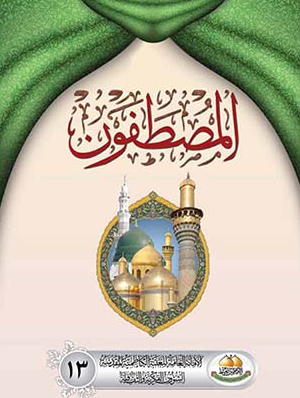 المصطفون