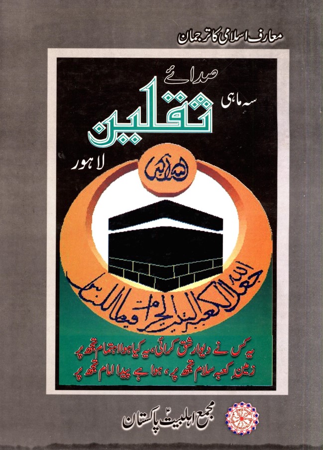 ثقلين (جلد 1، شمارہ 1)