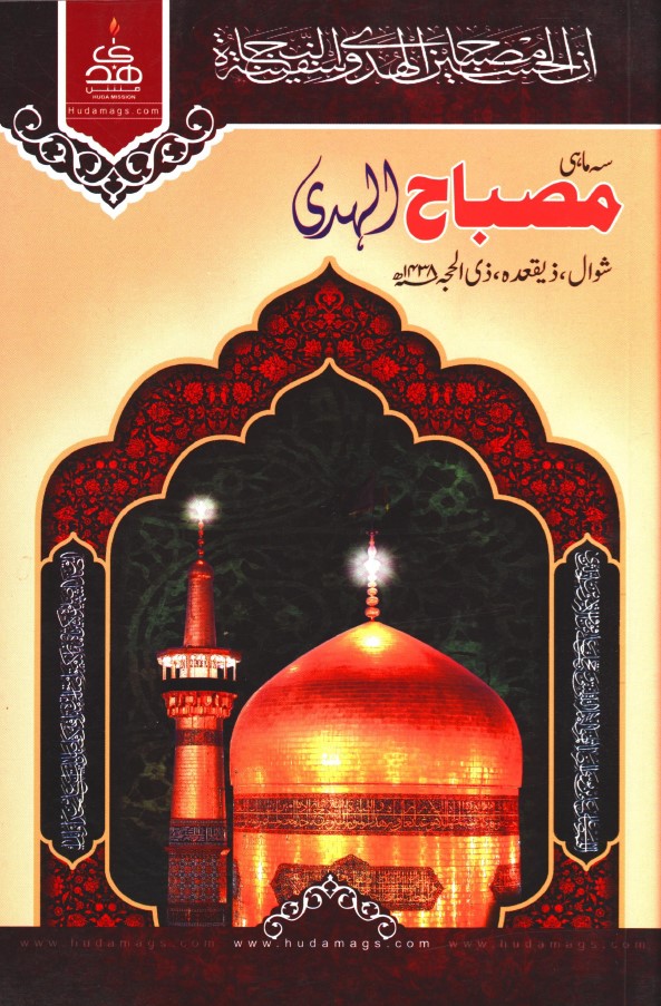 ثقلين (جلد 6، شمارہ 4)