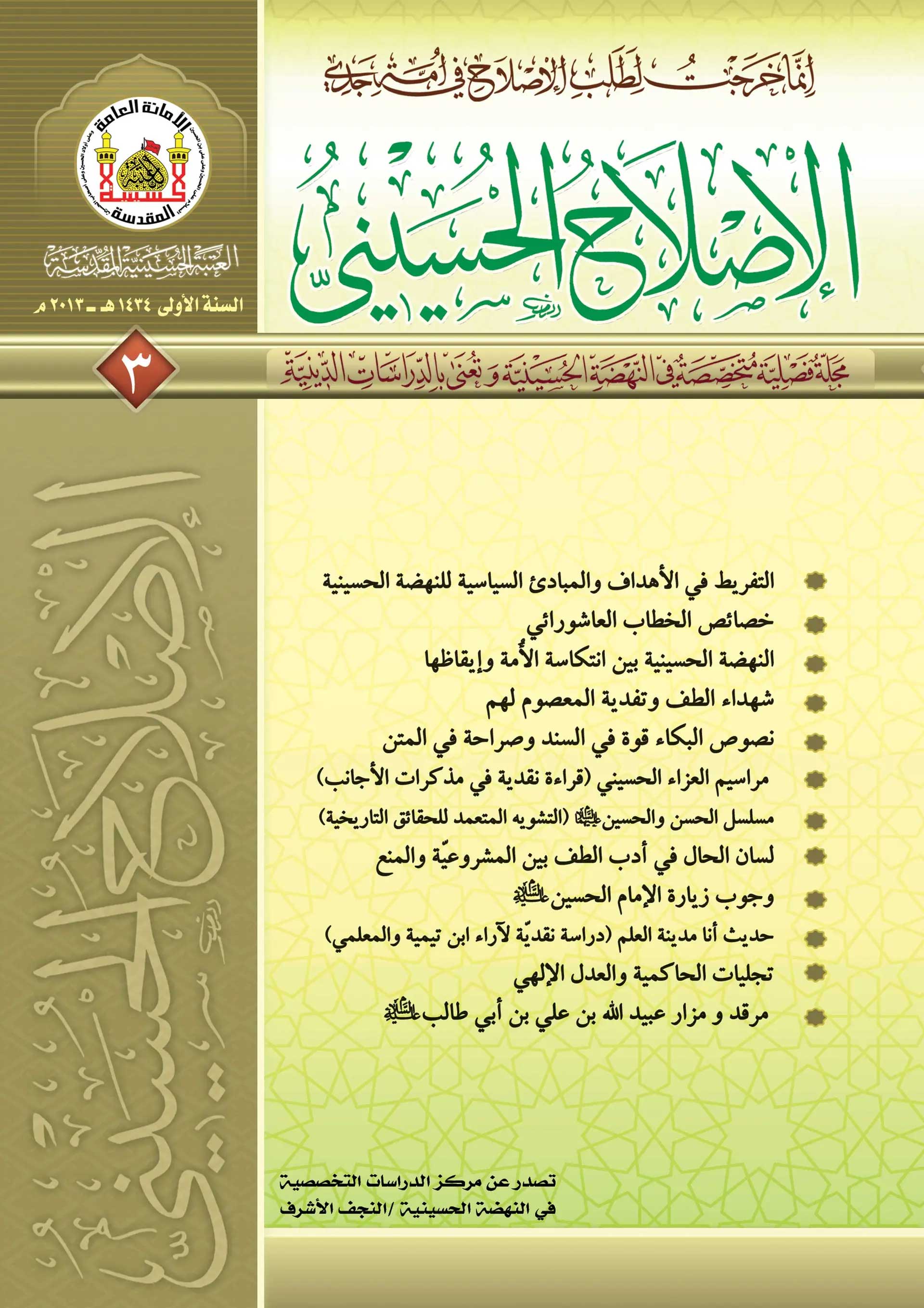 الإصلاح الحسيني، العدد 3