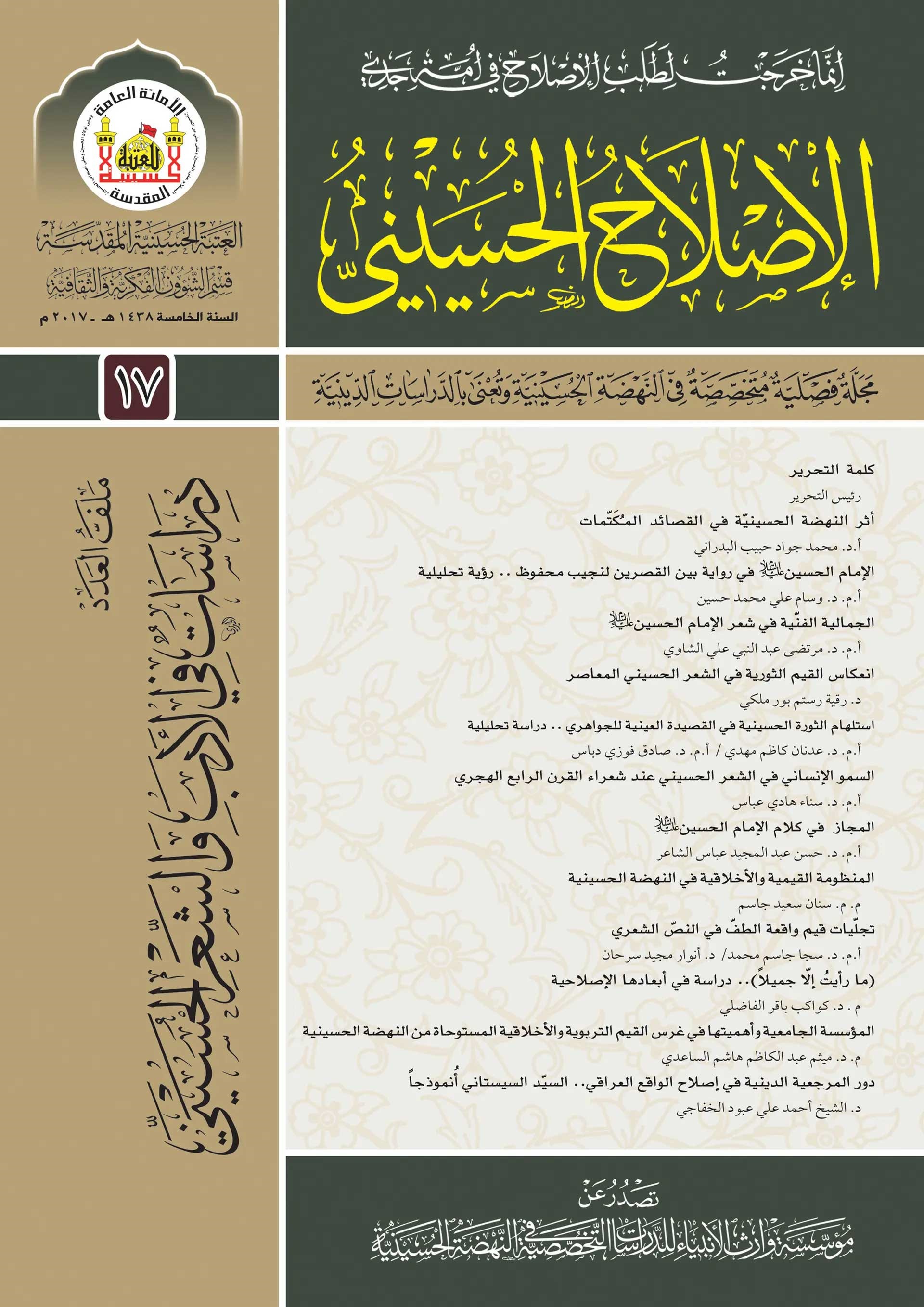 الإصلاح الحسيني، العدد 17