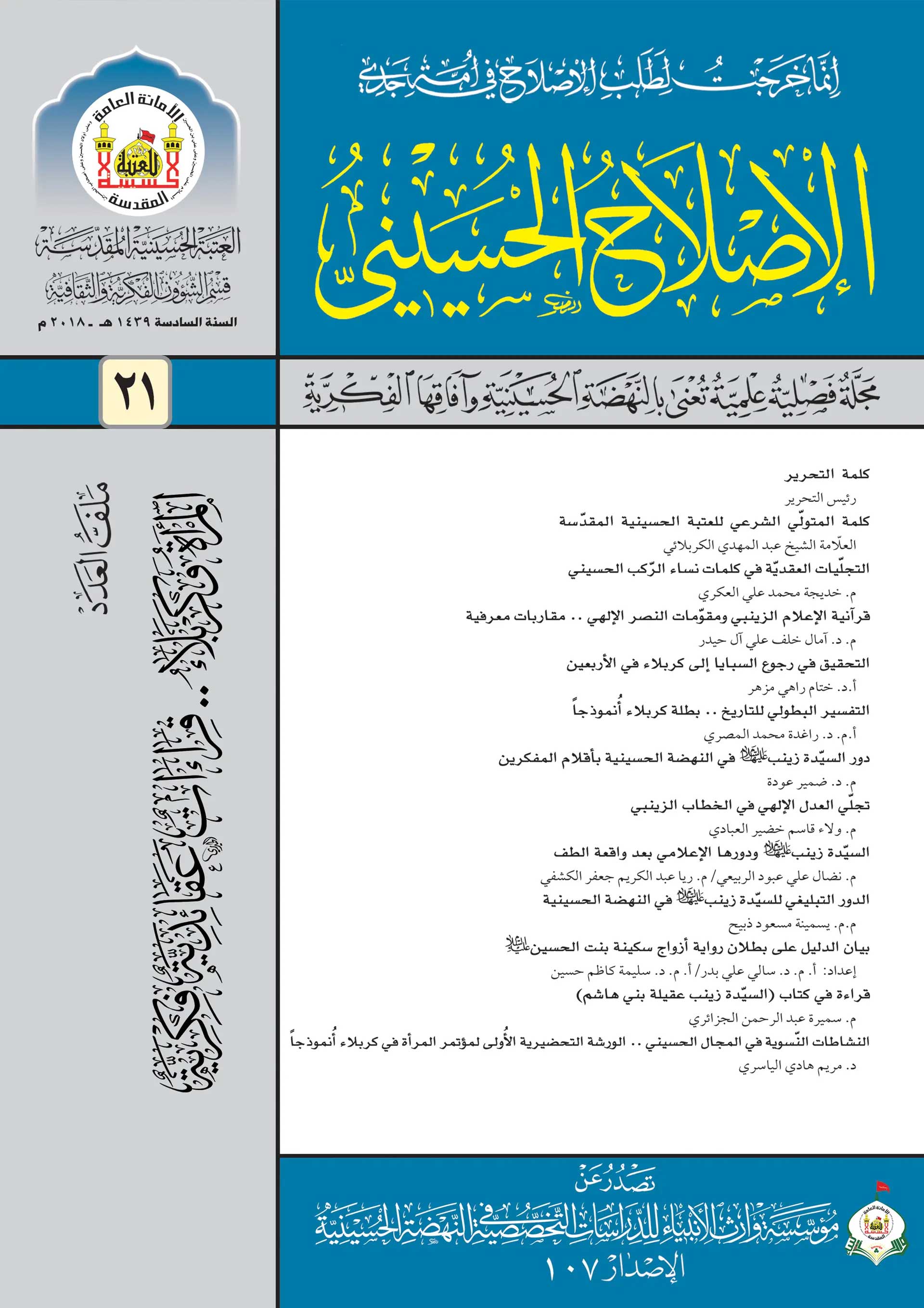 الإصلاح الحسيني، العدد 21