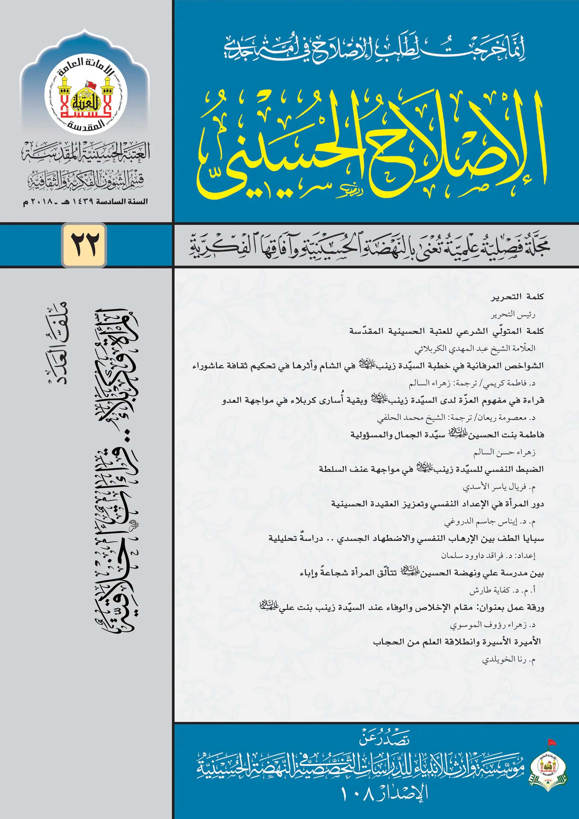 الإصلاح الحسيني، العدد 22